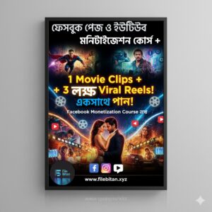 🔥 Facebook Monetization Course – শূন্য থেকে আয় শুরু করুন! 🔥